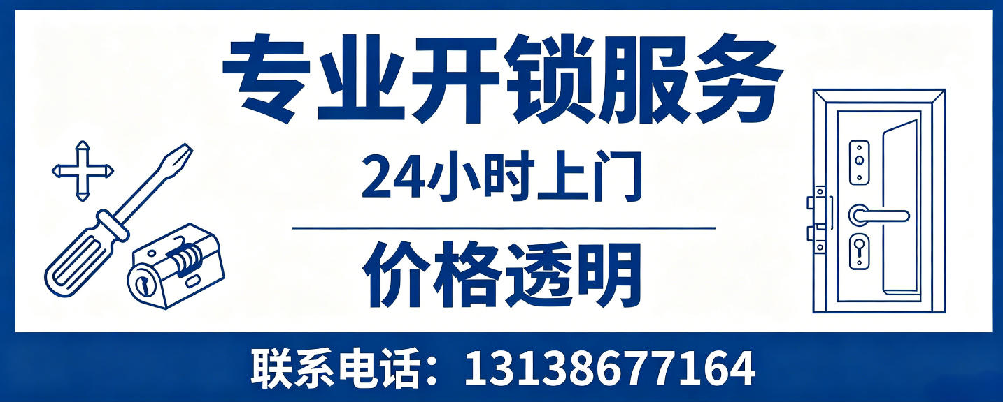 兰考 无损开锁换锁｜防盗门不破门开锁、C 级锁芯更换正规公司